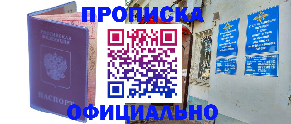 прописка регистрация в Голицыно