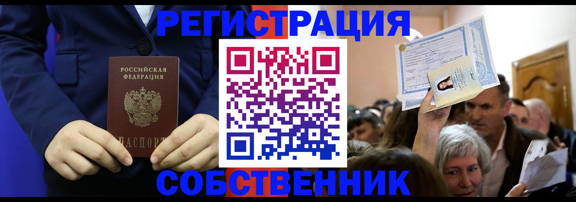 прописка в Голицыно