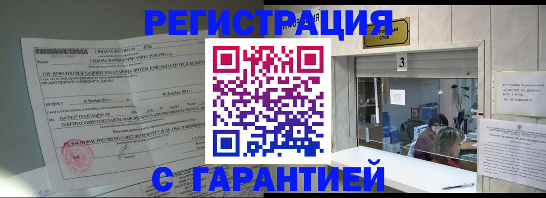 прописка в Голицыно