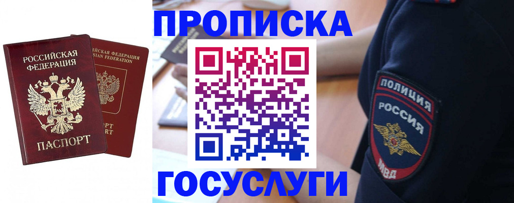 временная прописка в Голицыно
