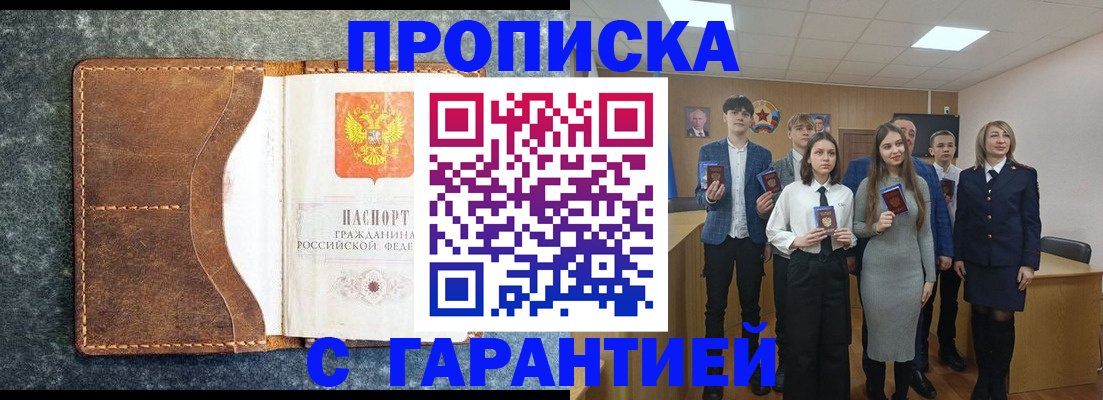 прописка 2025 в Голицыно