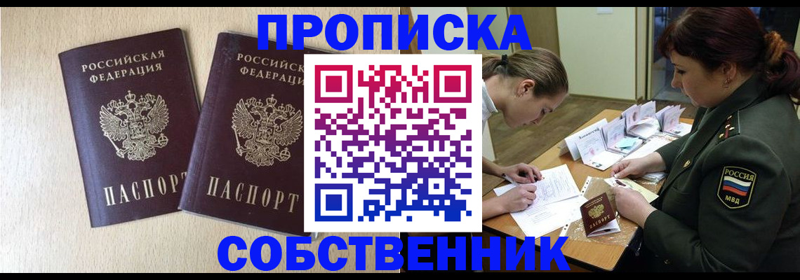 прописка регистрация в Голицыно