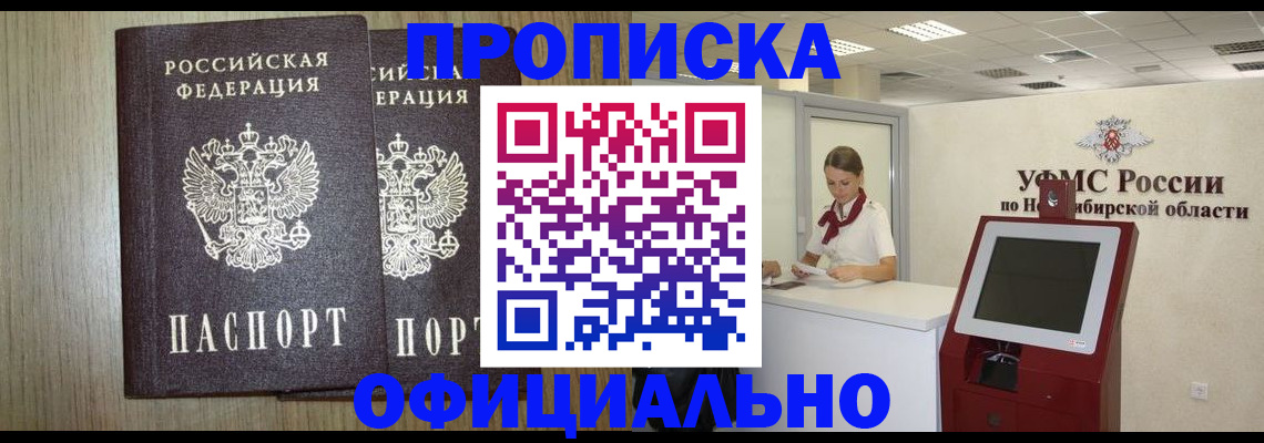 прописка для кредита в Голицыно