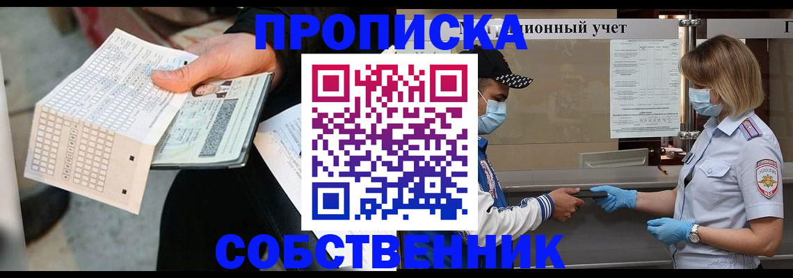 временная регистрация надежно в Голицыно