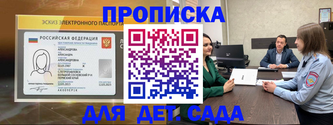 прописка законно в Голицыно