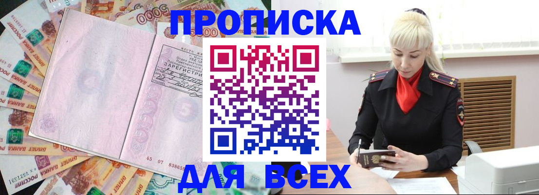 прописка законно в Голицыно